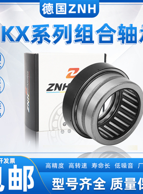 ZNH滚针推力球组合轴承 NKX17Z带防尘固定罩