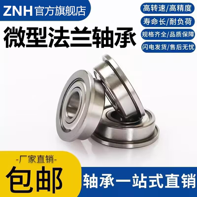 ZNH带法兰台阶轴承F6900 6901 6902 6903 6904 6905 6906zz