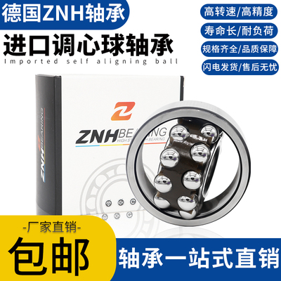ZNH调心球轴承进口2313.2312