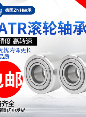 ZNH滚轮滚针轴承 NATV8PP NART8UUR 尺寸:8*24*15