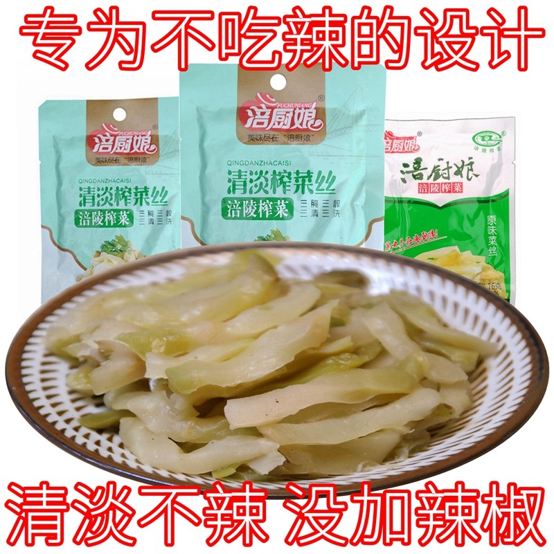 涪陵榨菜丝原味清淡鲜脆不辣学生儿童配餐下饭菜咸菜泡菜酱腌小菜,水产肉类/新鲜蔬果/熟食,腌制/榨菜/泡菜,淘宝优惠券,粉丝福利购,淘宝优惠卷