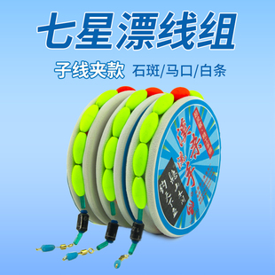 溪流钓线组七星漂子线夹款小物钓组小白条石斑鱼鳑鲏马口小鱼急流
