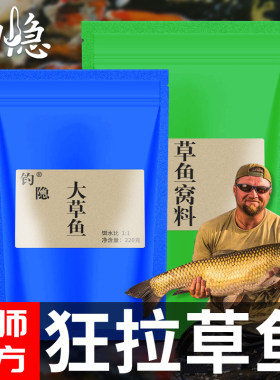 草鱼饵料野钓黑坑专攻大青草鱼自配饵春夏季鱼食巨物钓饵