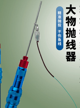 大物抛投器抛竿助投器