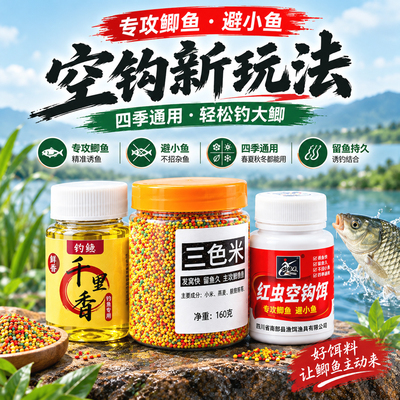 摇三摇空钩粘粉千里香野钓饵料钓鱼沾粉粘饵鲫鱼滑鱼克星套装