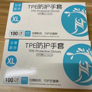 食品级餐饮一次性手套家务TPE防水加厚加长可代替PVC微弹