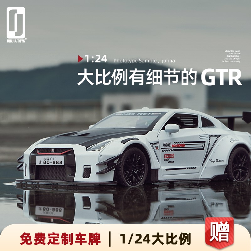 大号1:24仿真尼桑战神gtr车模跑车合金玩具车汽车模型摆件收藏