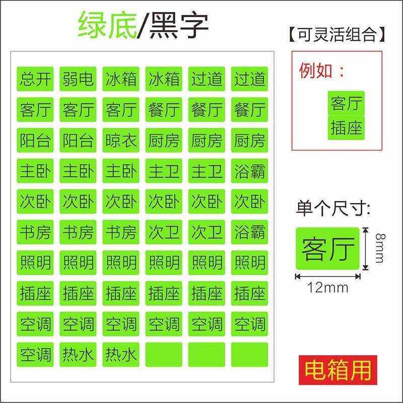 夜光家用配电箱标识贴纸总开关提示贴电闸空气开关标示标签贴墙