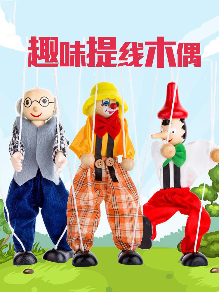 提线木偶儿童玩具 拉线人偶小丑 木制吊线玩偶