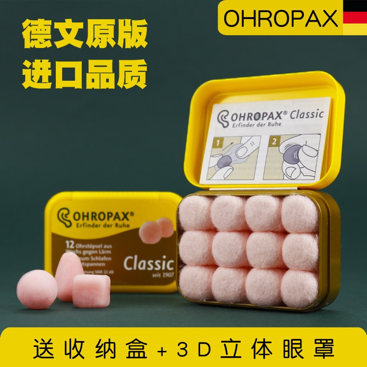 德国ohropax classic蜡丸耳塞隔音降噪睡眠静音睡觉消音宿舍学生