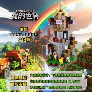我的世界磁力方块磁铁积木拼装迷你mc儿童哨塔生日玩具礼物周边