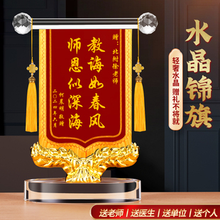 锦旗定制定做感谢老师创意水晶高档锦旗送医生民警消防员感恩礼物