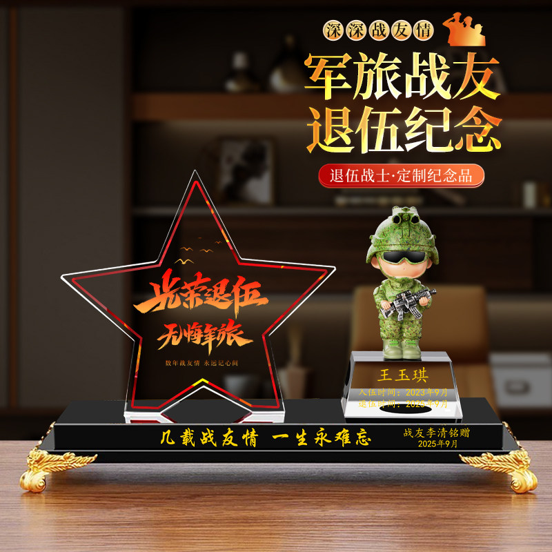 退伍奖杯定制老兵士兵摆件兄弟铁血军人留念送战友礼品纪念品定做