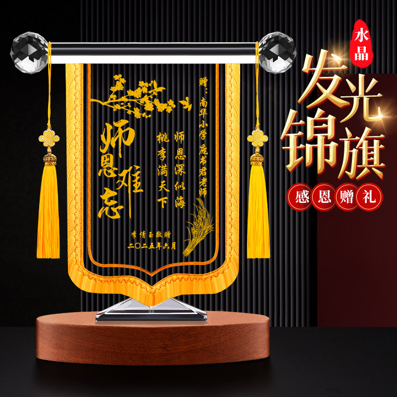 实木水晶奖杯锦旗定制