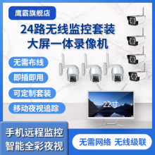 无线监控设备套装 系统监控器高清室外24路家用户外超市商用摄像头