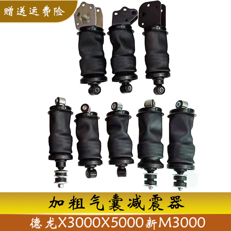 陕汽重卡德龙X3000新M3000加粗前后悬气囊驾驶室空气弹簧汽车配件