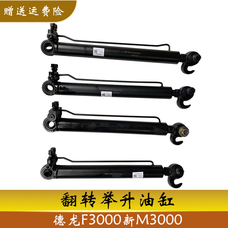 陕重汽德龙F3000新M3000驾驶室翻转油缸液压举升油缸原厂汽车配件