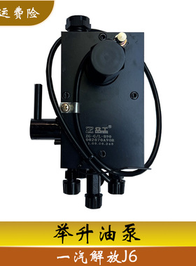 解放J6举升泵驾驶室翻转举升顶液压电动升降油泵配件5002070A90R