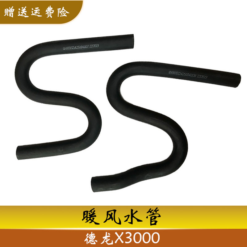 陕重汽德龙X3000前围水箱连接暖风水管S形外装内装弯胶管汽车配件