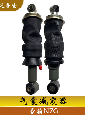 重卡豪翰N7G后悬气囊减震器驾驶室空气弹簧避震原厂汽车配件40312