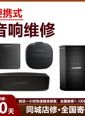 专业维修蓝牙音箱破音不充电开机插口电池喇叭主板芯片修理hifi响