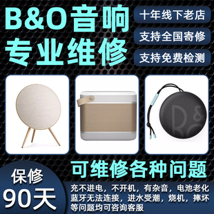 B&OBeoSound 2音响维修A1A2A6A9A8蓝牙音响维修Beolit151720售后b