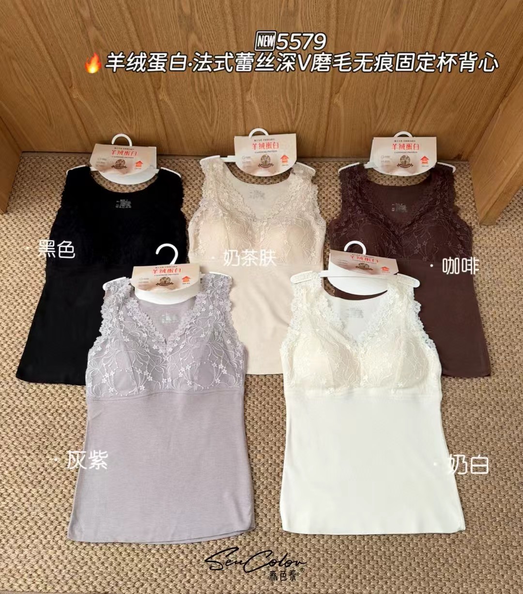 黛美芮5579羊绒蛋白法式蕾丝V领磨毛无痕保暖背心带胸垫修身打底