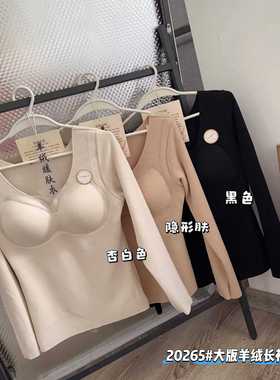 惠芝欣20265秋冬大版羊绒长袖保暖背心女一体式带胸垫打底衫上衣