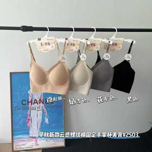 惠芝欣2503云感螺纹棉固定手掌杯美背抹胸女无痕聚拢亲肤透气内衣