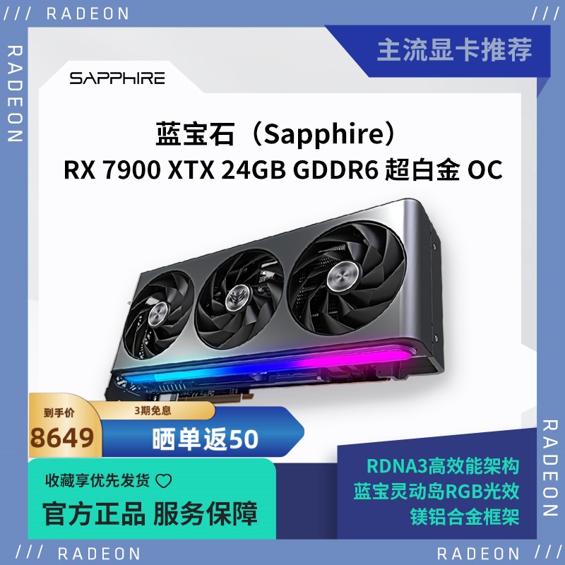 Sapphire/蓝宝石RX 7900 XTX 系列 独立显卡 电脑硬件/显示器/电脑周边 显卡 原图主图