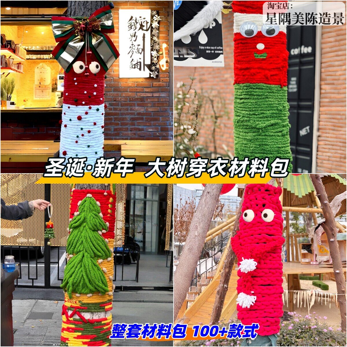 圣诞元旦毛线编织树衣套装
