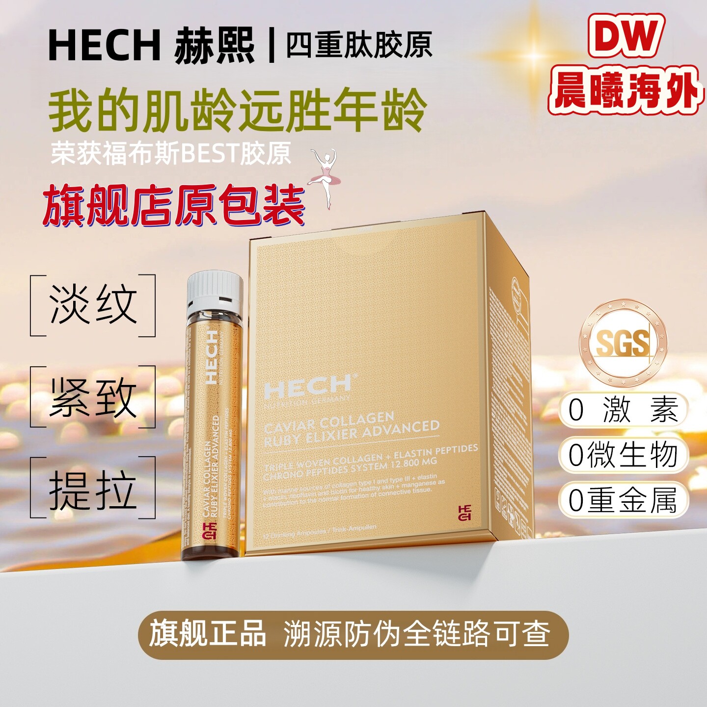 hech赫熙四重胶原蛋白口服液