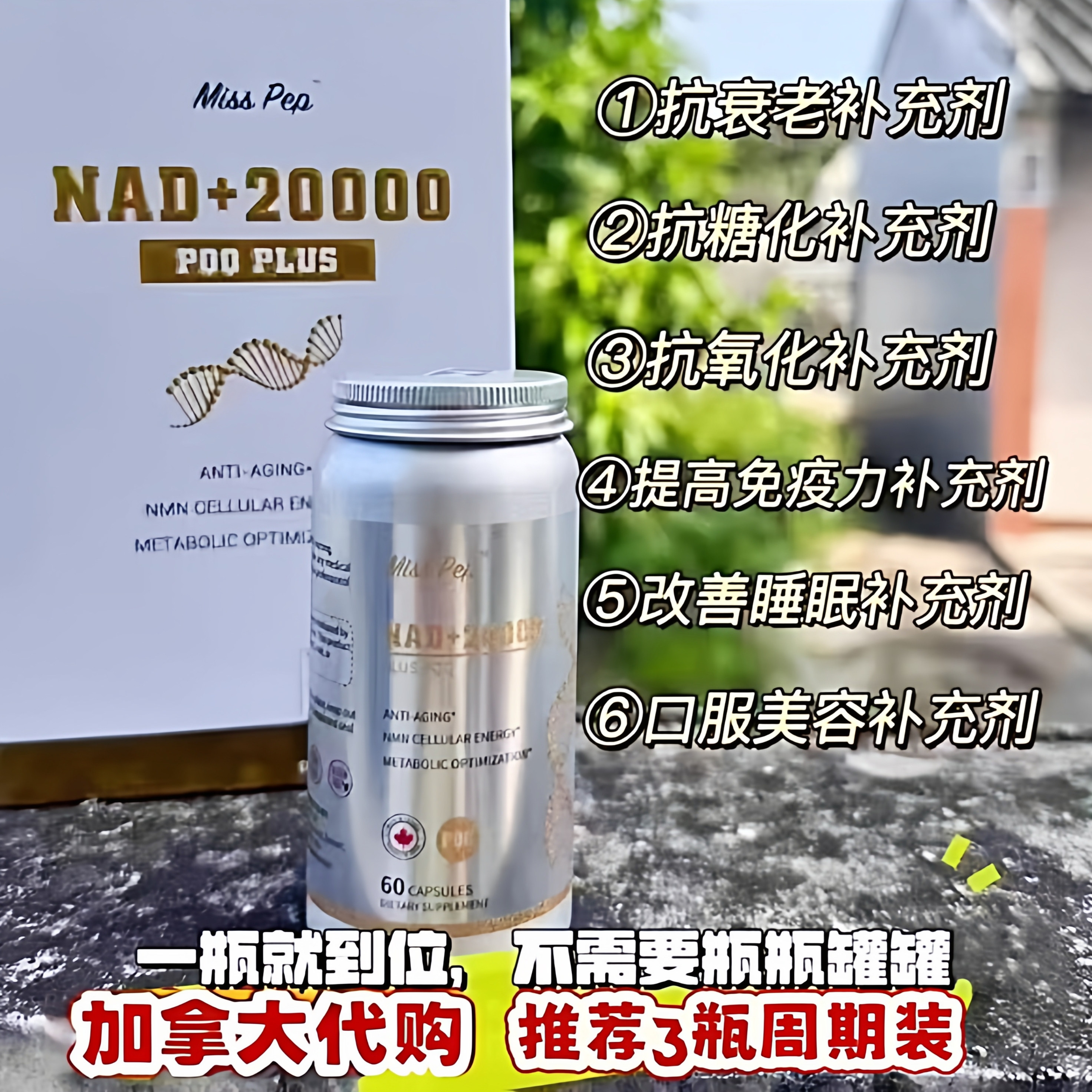 【现货速发】正品MissPep NAD+20000 PLUS PQQ胶囊加拿大原产抗衰,保健食品/膳食营养补充食品,其他膳食营养补充剂,淘宝优惠券,粉丝福利购,淘宝优惠卷