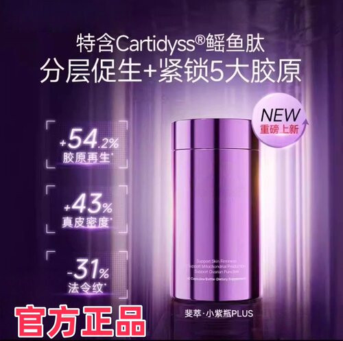FineNutri斐萃Plus小紫瓶