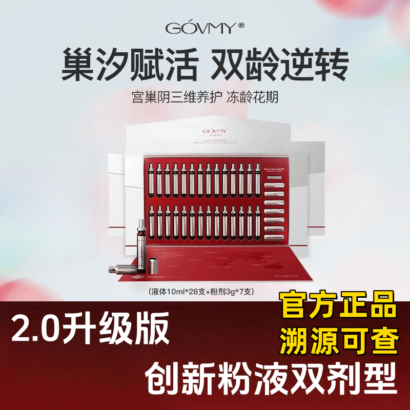 Govmy澳芙密AI巢汐饮礼盒宫巢阴三维保养平衡养巢赋活巢能正品
