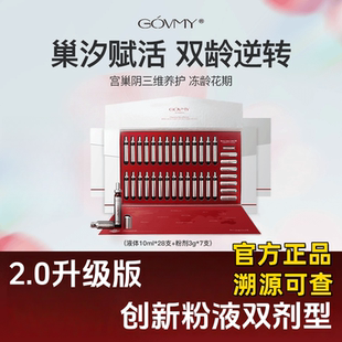Govmy澳芙密AI巢汐饮礼盒宫巢阴三维保养平衡养巢赋活巢能正品