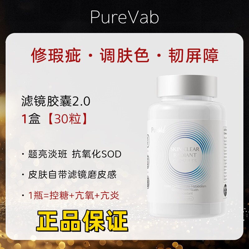 澳大利亚PureVab滤镜胶囊2.0图片