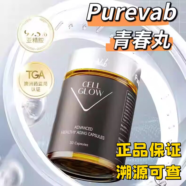 澳大利亚PureVab弹力新生青春丸