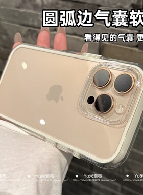 新款圆边气囊适用苹果16promax手机壳iPhone16全包保护套15pro高透二合一14/13简约高级感12情侣款plus软防摔