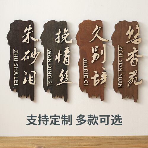 复古木质包厢包间创意门牌定制