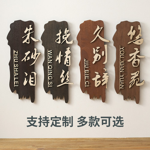 复古木质包厢包间创意门牌定制