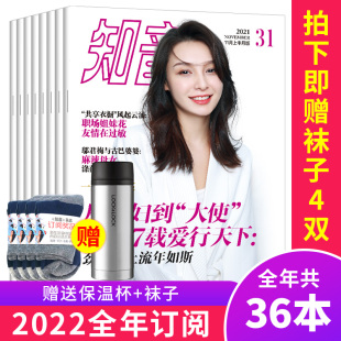 赠送保温杯 2022年知音杂志征订 袜子 2022年知音杂志全年订阅 女性故事爱情婚姻家庭生活情感类期刊 可改起订月 特惠专享