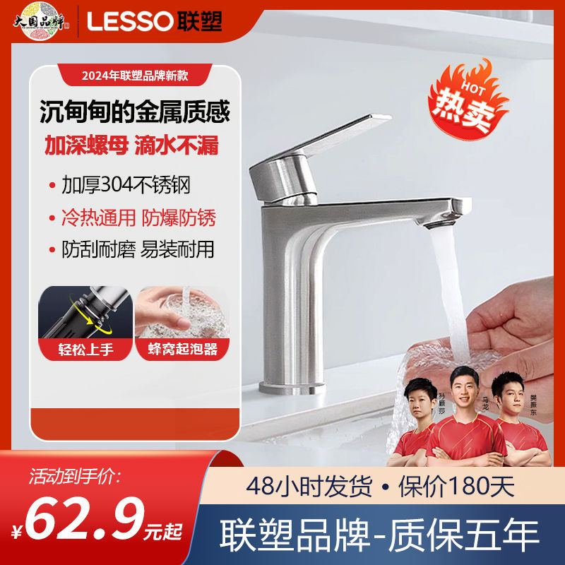 联塑卫生间面盆冷热水龙头