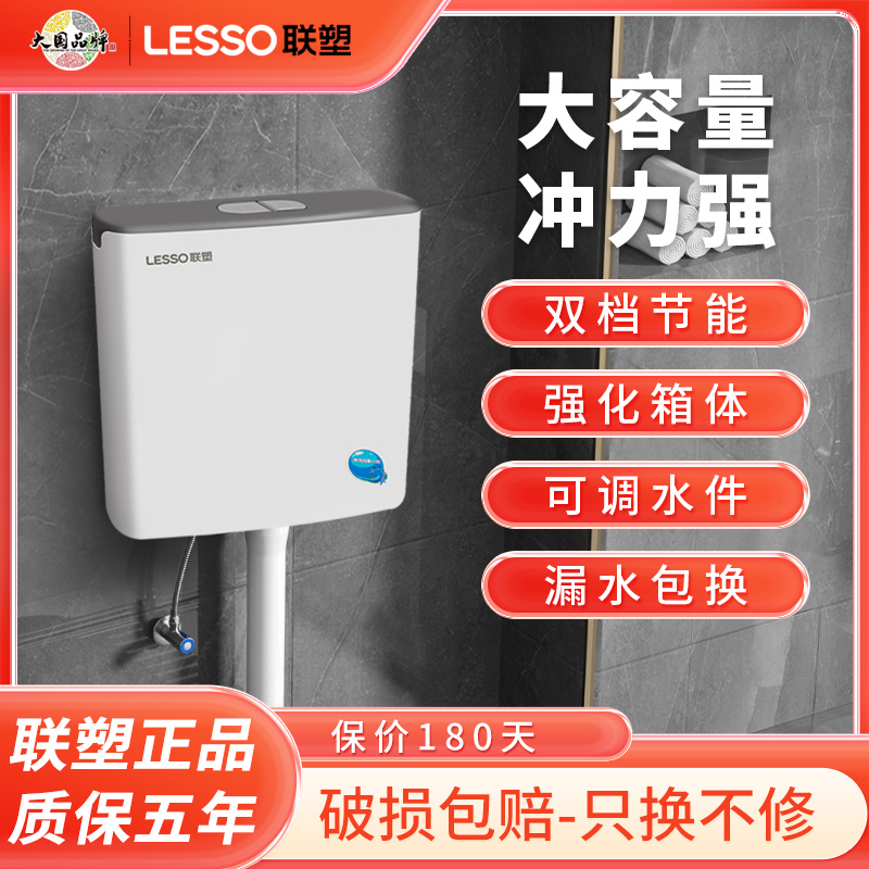 联塑家用冲水水箱卫生间节能冲厕所蹲坑水箱抽水马桶大冲力蹲便器