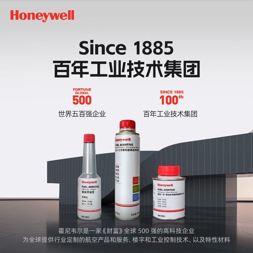 【世界500强品牌】霍尼韦尔铂金燃油宝进口PEA原液强效清洁积碳油