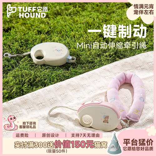 TUFFHOUND它愿狗自动牵引绳迷你伸缩绳中小型泰迪比熊方便轻巧055