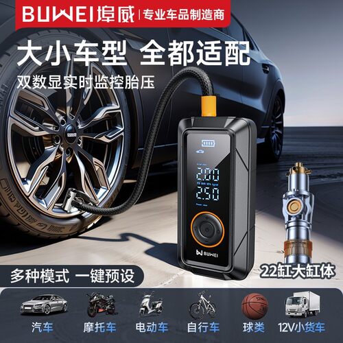 埠威BUWEI车载无线充气泵【PL01】【3C认证】自行车迷你快速打气