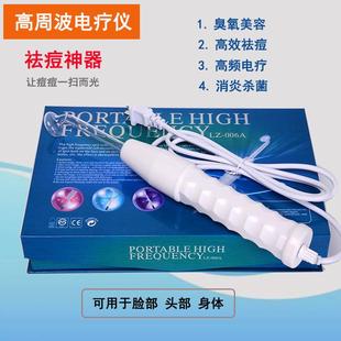 高周波电疗仪祛痘美容仪消炎杀菌暗疮皮肤消炎红肿祛痘仪生发仪