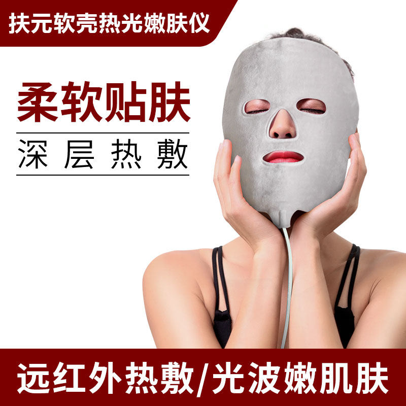扶元美容仪童颜机面膜导入面罩大排灯光谱脸部红蓝光光子嫩肤仪