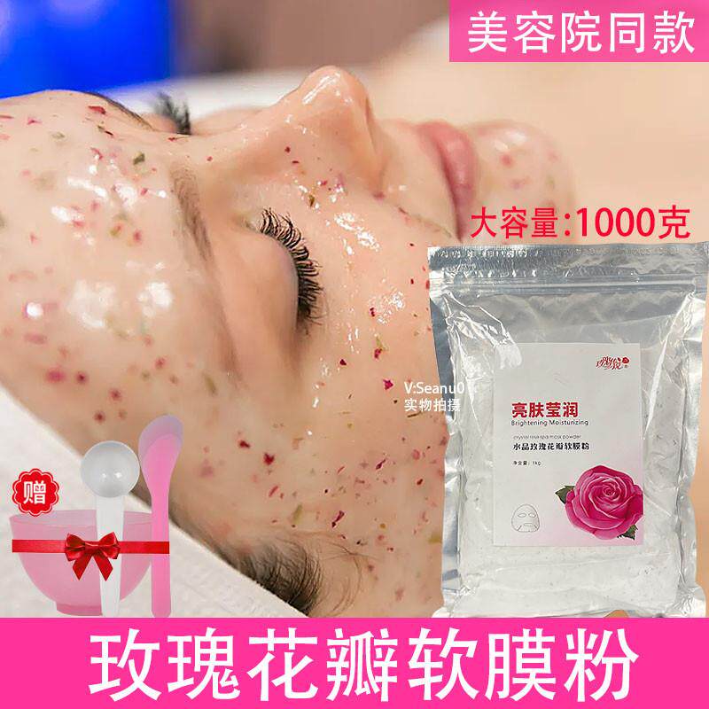 玫瑰水晶软膜粉美容院专用护肤品孕妇可用涂抹面膜花瓣果冻面膜粉